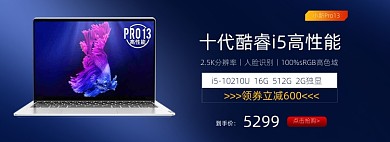 蓝黑色简约笔记本电脑海报