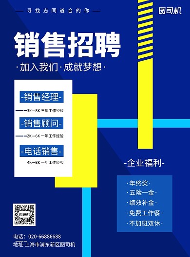 通用招聘纳新几何简约印刷海报