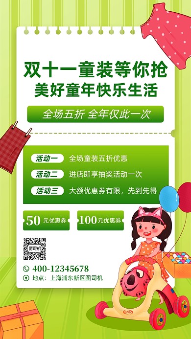 双十一童装促销卡通风手机海报