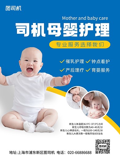母婴婴幼儿护理推广印刷海报