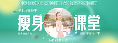 绿色文艺小清新瘦身健身海报