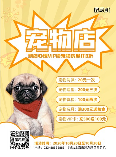 宠物店美容黄色简约宣传海报