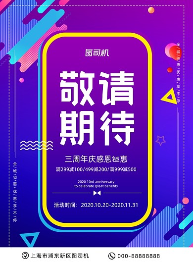 折扣蓝色科技豪礼活动促销海报