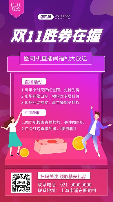 双十一福利宣传炫彩渐变手机海报