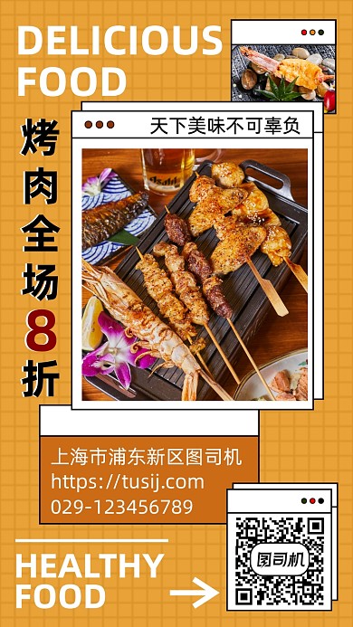 烤肉营销简约几何手机海报