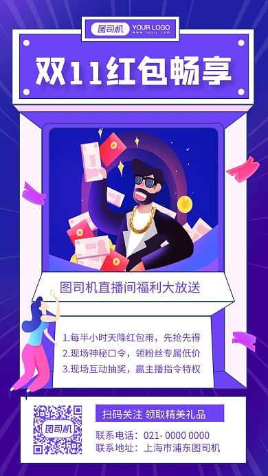 双十一福利红包派送插画风手机海报