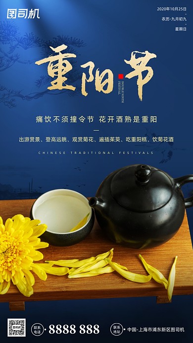 九月九重阳节摄影图菊花蓝色手机海报