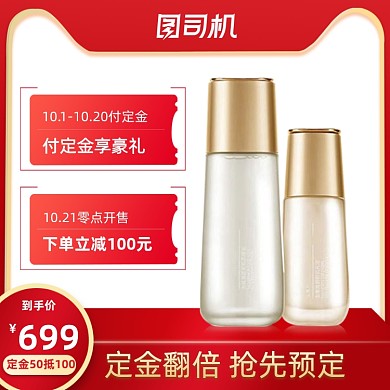 双十一美妆个护预售主图直通车海报模板