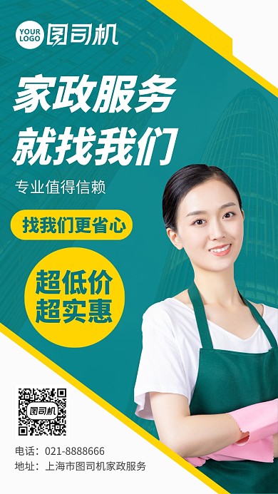简约家政服务宣传手机海报