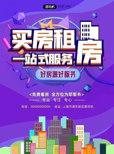 买房租房房产中介卡通宣传印刷海报