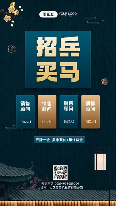 房地产企业招聘宣传手机海报