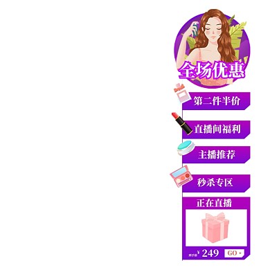 彩妆大促悬浮窗渐变电商直播主图图标