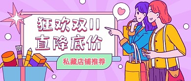 狂欢双11电商插画公众号首图