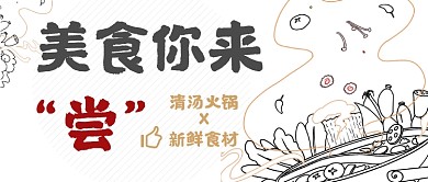 美食福利清汤火锅餐饮优惠黑白首图