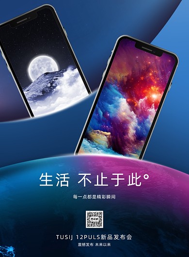 手机新品上市云彩天空简约印刷海报