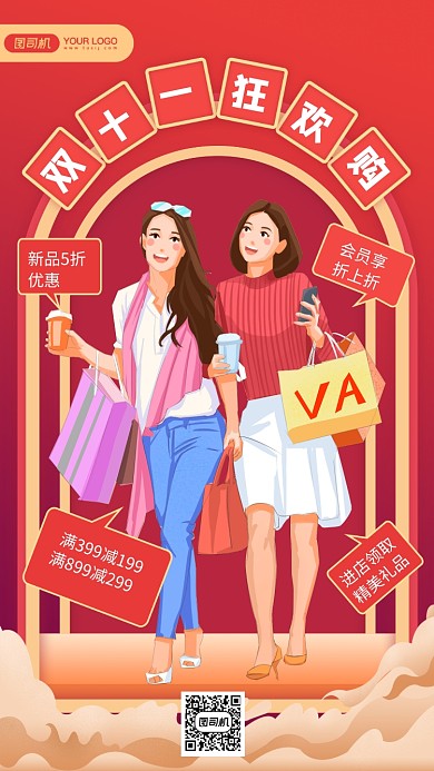 双十一狂欢购插画风手机海报