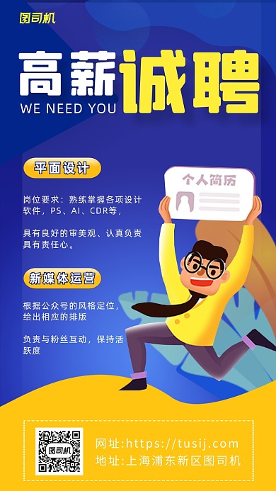 高薪招聘简约手机海报