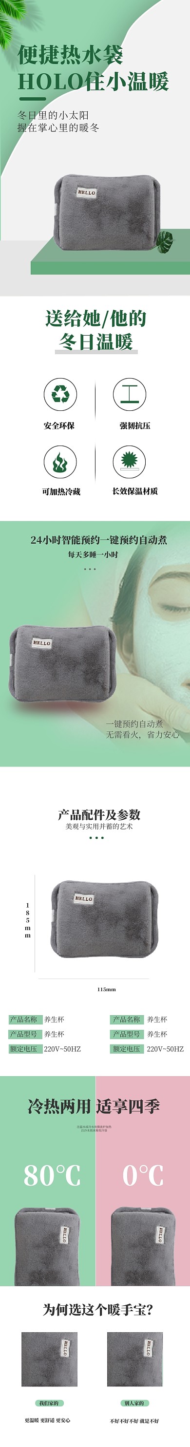 电器暖手宝热水袋详情页