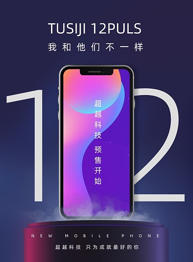 手机新品上市宣传简约印刷海报