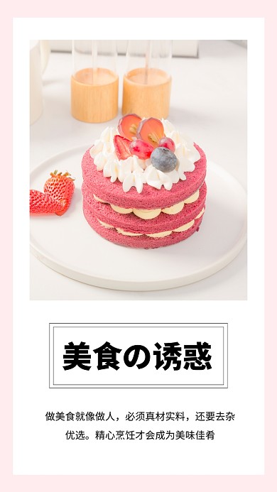 粉色小清新美食的诱惑文章配图