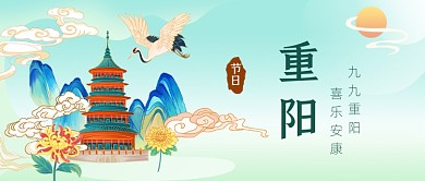 重阳登高望远插画公众号首图