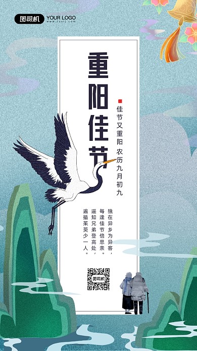 重阳节节日宣传国潮风插画海报