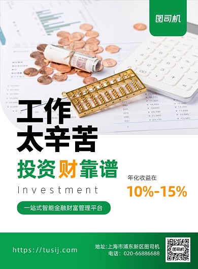 投资银行金融理财产品推广印刷海报