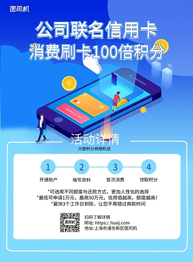信用卡办理蓝色简约宣传海报
