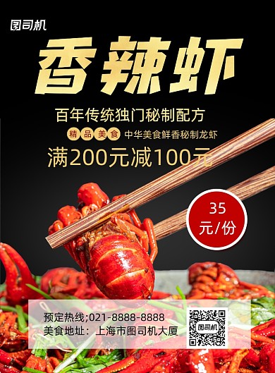 香辣虾美食宣传促销印刷海报