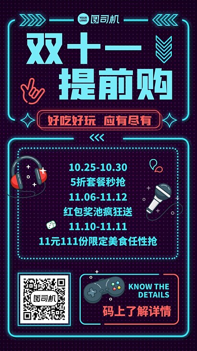 双十一提前购创意炫彩手机海报