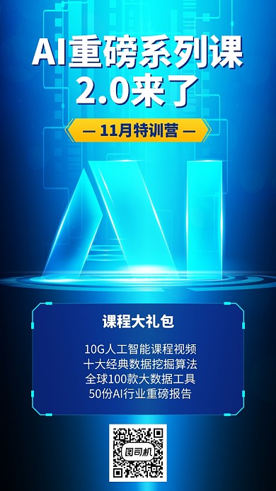 特训营创意课程招生手机海报