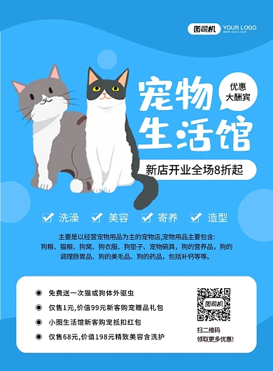 宠物生活馆促销创意卡通宣传印刷海报