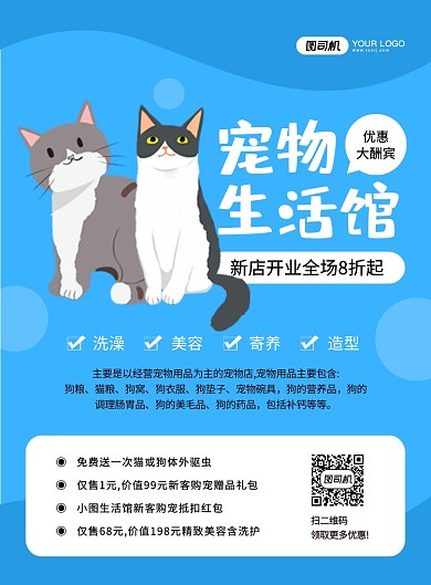 宠物生活馆促销创意卡通宣传印刷海报