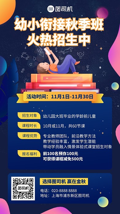 招生课程培训创意手绘手机海报