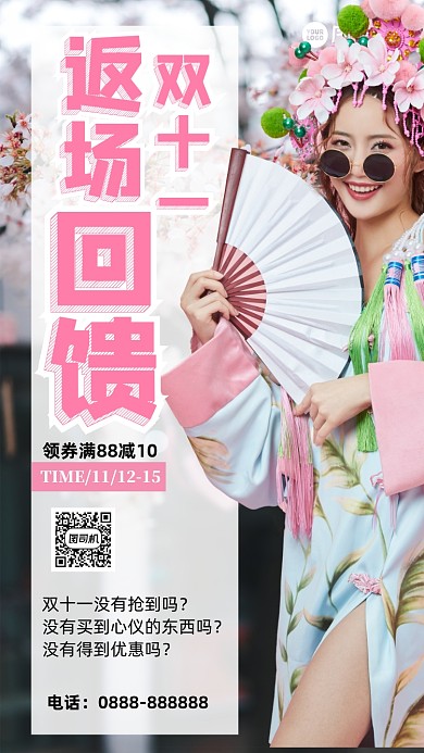 双十一返场回馈促销手机海报