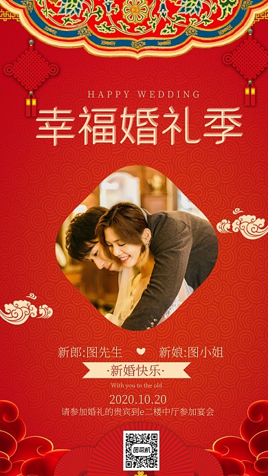 婚礼邀请函复古风手机海报