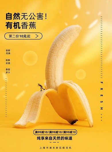 水果黄色清新香蕉创意促销海报