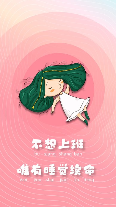 不想上班卡通趣味手机壁纸