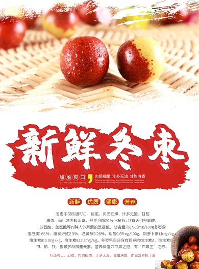 新鲜冬枣简约清新海报