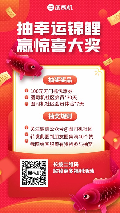 抽奖活动创意锦鲤手机海报