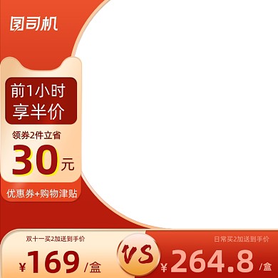 双十一来啦促销信息主图直通车模板