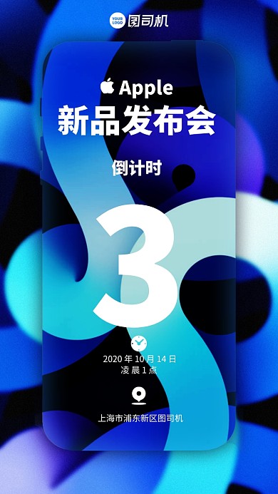 倒计时创意新品发布会会议手机海报
