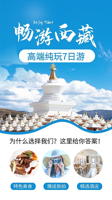 蓝色简约畅游西藏文章配图