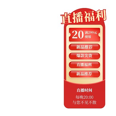 双十一直播大促优惠券活动贴图悬浮弹窗