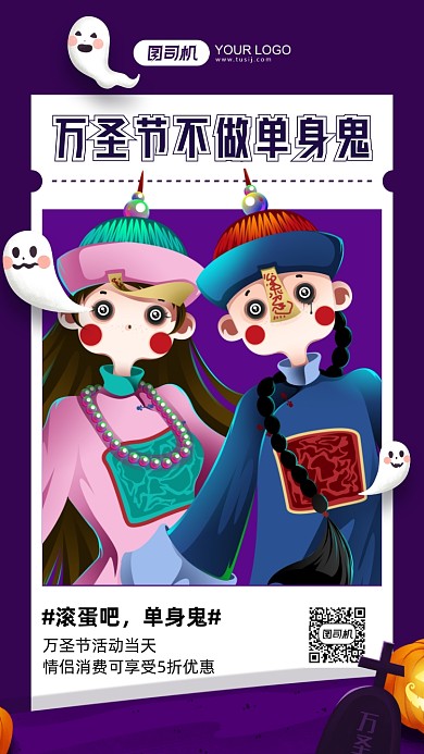 万圣节单身鬼活动系列插画手机海报