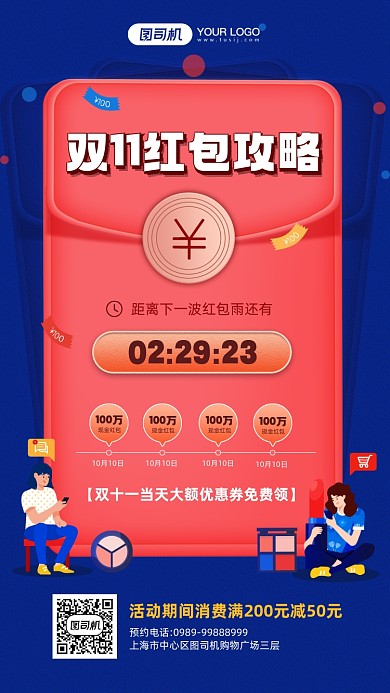 双十一购物节红包雨预告宣传手机海报