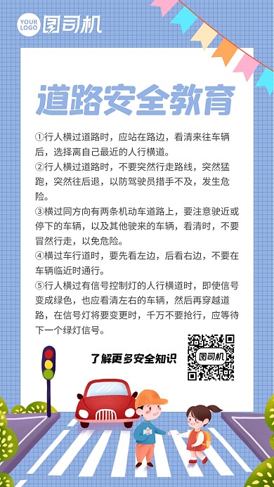 手绘卡通道路安全教育手机海报