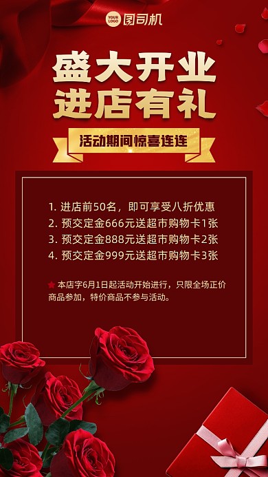 开业盛典优惠满赠手机海报