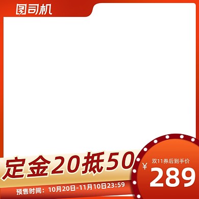 双11狂欢盛典狂欢购提前预售直通车