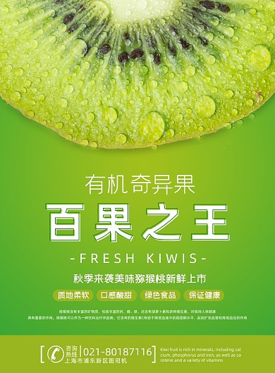 鲜果小清新猕猴桃奇异果水果促销海报